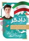 طرح پوستر انتخابات شورای مدرسه شامل عکس پرچم ایران جهت چاپ بنر و پوستر شورا دانش آموز