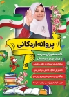 پوستر لایه باز انتخابات شورای دانش آموزی جهت چاپ بنر و پوستر شورا دانش آموز