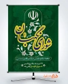 طرح لایه باز بنر روز شورای نگهبان شامل خوشنویسی شورای نگهبان