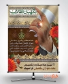 بنر سالروز تاسیس شورای نگهبان