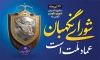طرح بنر شورای نگهبان شامل عکس پرچم ایران