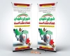 دانلود طرح استند سالروز تاسیس شورای نگهبان شامل تصویرسازی نقشه ایران