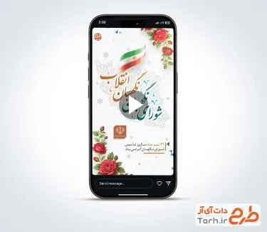 کلیپ اینستاگرام سالروز تاسیس شورای نگهبان با موسیقی بی کلام