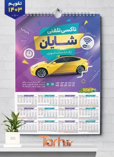 طرح آماده تقویم آژانس شامل عکس تاکسی جهت چاپ تقویم تاکسی آنلاین و آژانس 1403
