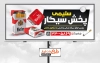 طرح بنر قابل ویرایش فروشگاه دخانیات شامل عکس سیگار