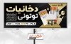 طرح تابلو دخانیات شامل عکس سیگار