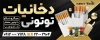 دانلود بنر لایه باز قلیان فروشی شامل عکس سیگار