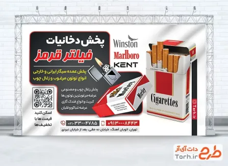 طرح بنر خام پخش دخانیات دارای عکس سیگار طرح بنر خام پخش دخانیات شامل عکس سیگار