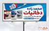 دانلود طرح بنر سیگار و قلیان با قابلیت ویرایش المان ها