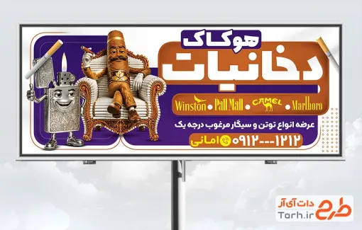 طرح بنر آماده دخانیات با تصویرسازی سیگار و فندک با قابلیت ویرایش و فرمت PSD