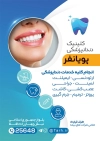تراکت لایه باز دندانپزشکی جهت چاپ تراکت تبلیغاتی مطب دندان پزشکی