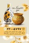 کارت ویزیت کارگاه سفالگری شامل عکس ظرف سفالی