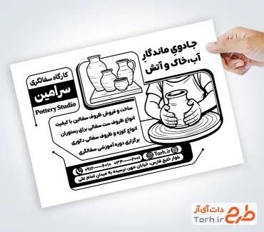 طرح آماده تراکت سیاه و سفید کارگاه سفالگری به صورت لایه باز