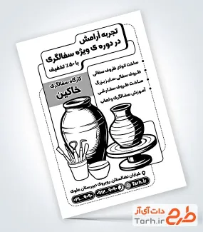 طرح لایه باز تراکت ریسو آموزشگاه سفالگری با وکتور ظروف سفالی