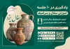 طرح تراکت کلاس سفالگری شامل عکس ظروف سفالی