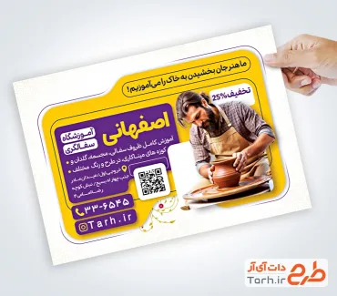 طرح تراکت لایه باز کارگاه سفال با قابلیت ویرایش المان ها