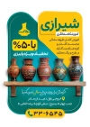 طرح تراکت کلاس سفالگری شامل عکس ظروف سفالی