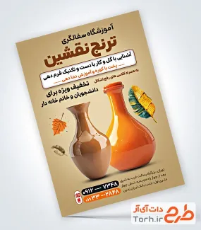 نمونه تراکت آموزشگاه سفالگری شامل عکس ظروف سفالی