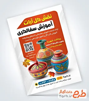 طرح آماده تراکت آموزش سفالگری با عکس ظروف سفالی