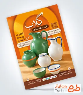 دانلود تراکت ثبت نام کلاس سفالگری با عکس پارچ سفالی با فرمت PSD و قابل ویرایش