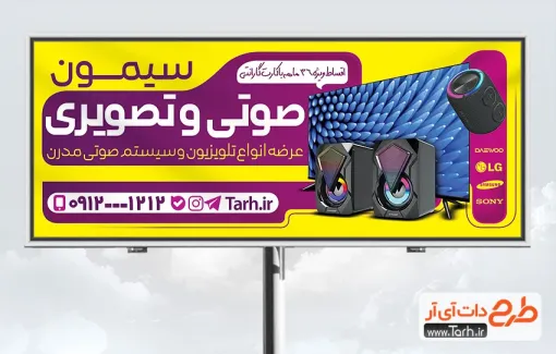 طرح تابلو تبلیغاتی صوتی و تصویری با عکس تلویزیون طرح تابلو تبلیغاتی صوتی و تصویری شامل عکس تلویزیون و باند