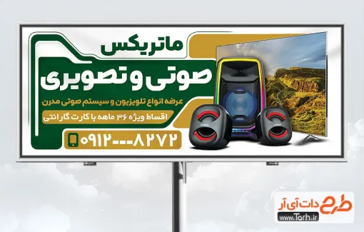 بنر لایه باز صوتی تصویری با قابلیت ویرایش المان ها بنر لایه باز صوتی تصویری شامل عکس باند و تلویزیون