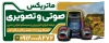 طرح بنر لایه باز صوتی تصویری شامل عکس باند و تلویزیون