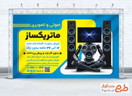 طرح لایه باز بنر صوتی تصویری شامل عکس باند و تلویزیون