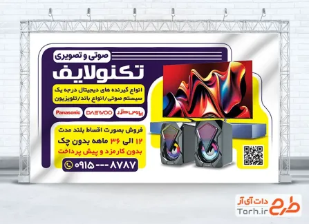 طرح قابل ویرایش بنر صوتی تصویری شامل عکس سیستم صوتی و تصویری