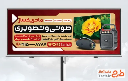 دانلود طرح بنر تبلیغاتی صوتی تصویری شامل عکس باند و تلویزیون