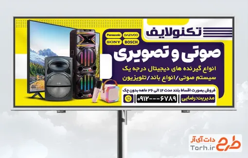 فایل لایه باز بنر فروش لوازم صوتی تصویری شامل عکس باند