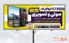 فایل لایه باز بنر فروش لوازم صوتی تصویری شامل عکس باند