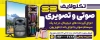 طرح بنر لایه باز صوتی تصویری شامل عکس باند و تلویزیون