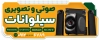 طرح بنر خام صوتی تصویری شامل عکس باند و تلویزیون