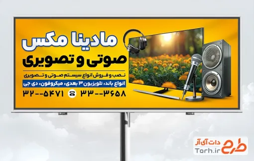 طرح بنر تبلیغاتی فروشگاه صوتی و تصویری با عکس تلویزیون با قابلیت ویرایش و فرمت PSD