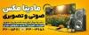 طرح بنر صوتی تصویری شامل عکس باند و تلویزیون با قابلیت ویرایش و فرمت PSD