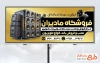 طرح تابلو فروش صوتی تصویری با عکس سیستم صوتی با قابلیت ویرایش و فرمت PSD