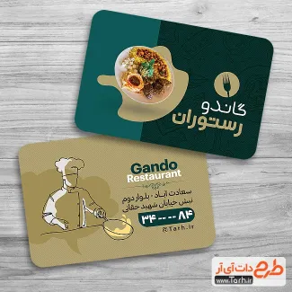 نمونه کارت ویزیت رستوران شامل عکس غذای ایرانی جهت چاپ کارت ویزیت غذای بیرون بر و کترینگ