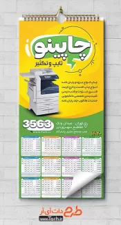 تقویم دیواری تایپ و تکثیر جهت چاپ تقویم دیواری چاپخانه 1402