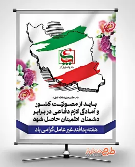 بنر لایه باز هفته پدافند غیر عامل شامل وکتور نقشه ایران جهت چاپ بنر پدافند غیر عامل
