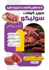 طرح لایه باز تراکت قصابی شامل عکس گوشت