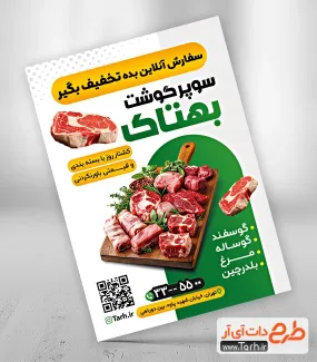 طرح psd تراکت سوپر گوشت شامل عکس گوشت