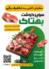طرح تراکت تبلیغاتی قصابی شامل عکس گوشت