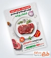طرح پوستر قصابی لایه باز شامل عکس گوشت گوسفند