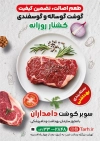 دانلود پوستر قصابی لایه باز شامل عکس گوشت گوسفند