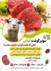 طرح تراکت سوپر گوشت شامل عکس گوشت