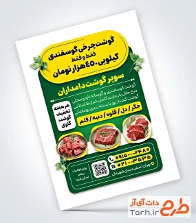 فایل لایه باز تراکت قصابی شامل عکس گوشت