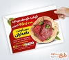 فایل لایه باز تراکت سوپر گوشت شامل عکس گوشت
