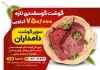 طرح لایه باز تراکت قصابی شامل عکس گوشت