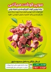 طرح تراکت خام قصابی شامل عکس گوشت